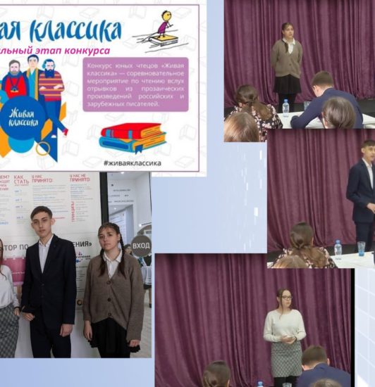 Юные чтецы выбирают классику